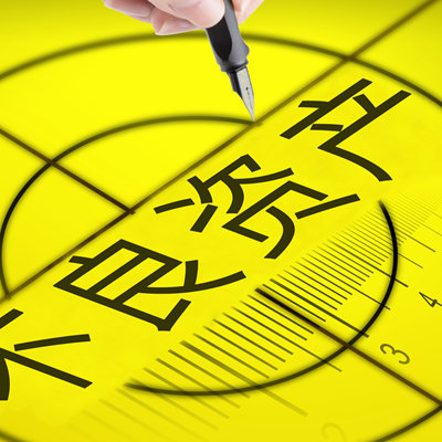 工程造价审计